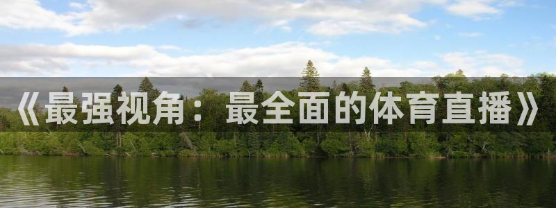斗球直播app下载ios最新版本